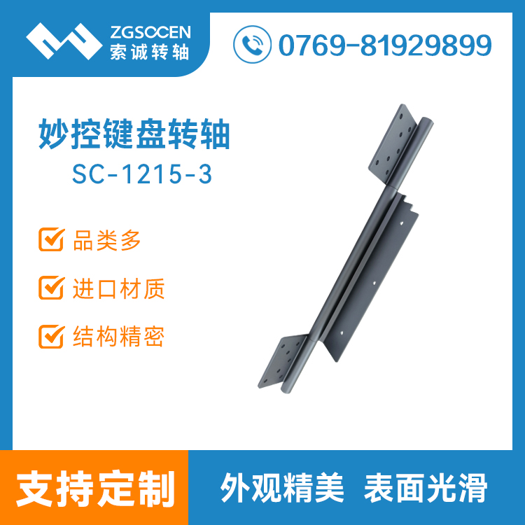 藍牙妙控鍵盤轉軸磁吸平板電腦支架阻尼合頁外殼保護皮套SC1215-3